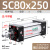 SC推力气动标准小型气缸大大型可调SC80/100/125/160-S SC80*250