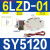 电磁阀SY5120/5220/5320/-3/4/6/5LZD/LZE/MZD/G-01/C4 SY51206LZD01