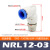 鑫官气动 KSL弯通旋转接头360度高速旋转接头NRL气动快速管接头轴承旋转快插接头 NRL12-03 