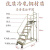 登高梯可拆卸高登车维修工程移动梯子带轮平台梯带轮梯子农村定制 平台离地1.0米*60宽(灰白色)