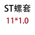 鹿凌青ST 加长直槽丝攻 牙套护套ST1.6 ST2至ST60 细牙螺纹 直槽ST1110买九加一