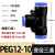 PE三通气管快速接头PW变径TY型4 6 8转10 12mm气动高压异径配件 PEG121012(1个)