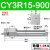 瀚时恒业 无杆气缸磁藕式导杆滑台CY3R10/15/20/25/32-100X200*300X400/500 CY3R15-900 