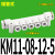 气动集装式快换接头KM11-12-04-08 06-08 08-12-R02-R03-R04-6-1 【插管式】KM11-08-12-5