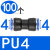 OEMG  气动快速接头PU直通对接PG变径直接接头 PU4（100个)