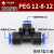 PU16直通三通快插气管快速PG接头PV4/PE6/PZA8/PY10/PK12/PKG14 PEG 12-8-12 蓝色