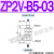 真空安全阀ZP2V-A5A5/B01B01/B5B5/A01A01-03/05/07/10真空逻辑阀 ZP2VB503