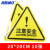 海斯迪克 HKC-617 机械设备安全标识牌危险警告标志贴纸10张 注意安全20*20cm