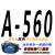 三角带A型A500到A2000和面机洗车机马达机器电机B型C型 A-560 Li