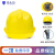 铁头功安全帽 新国标ABS一筋款黄色 可定制 工地施工建筑工程