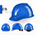 安达通欧式安全帽 工地国标建筑施工安全防护头盔领导监理电工加厚 欧式ABS蓝色 