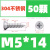 自攻螺丝钉304不锈钢沉头螺丝螺钉国标十字平头螺丝m3m4m5 M5*14（50个）