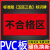 合格区仓库药房药店超市区域分区标识牌不合格品区待检验区发货区 黑字 不合格区PVC板 10x25cm