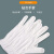 希洁贝尔无尘布手套超细纤维舒适透气不易掉毛白手套10双/包 超细纤维手套直筒款 M 