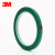 3M851J高温胶带 耐高温绿胶带pet烤漆绿色高温胶带 电镀保护遮蔽高温胶纸33米 8MM宽33米长