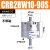 CRB2BW15-20-30-40单叶片式摆动旋转气缸90度180度270度CDRB2BWU CRB2BW10-90S不带磁