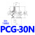 气立可妙德真空吸盘 机械手工业气动硅橡胶吸盘耐高温吸嘴PCG系列 PCG30N 丁腈橡胶