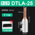 定5空开插针DZ47断路器铜铝鼻免液压过渡连接器DTLC-16/25/35平方 电表插针 25平方【螺丝款】