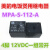 MPA-S-112-A 12VDC 电饭煲用继电器4脚 10A MPA-S-112-C MPA-S-112-A 4脚