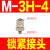 型气缸微型快拧接头M-5HLH-6直通M-5H-4直角M-3HL/ALU-4 T/J/B M3H4