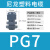 尼龙塑料电缆防水接头密封端子固定葛格兰头锁母填料函M16PG79 黑PG7