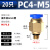 适用气管接头快速接头PC8-02快插气动配件螺纹直通2分外丝6气嘴气 PC6-0210个