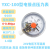 杭州富阳东方YXC100磁助式电接点压力表真空表上下限控制开关型 0-0.4Mpa