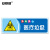 安赛瑞 安全警示标识贴纸 温馨提示牌洗手间标语 警示贴纸 医疗垃圾10x30cm5张装 1H00594