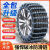 梦奇（mengqi）适用于适用于比亚迪F3 S6 S7 G3宋MAX秦PRO唐DM元EV汽车轮胎防滑 加粗加密4.7-活动剩余11.08 e1/F0【165/60 R14】