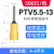 PTV1.25-10针形预绝缘接线端子 冷压插针型接线鼻压线耳1000只/包 PTV5.5-13黄500只/包