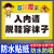 入园须知安全标识牌贴儿童游乐园游乐场温馨提示牌家长提醒指示警 入内请脱鞋穿袜子 20x30cm