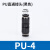 定制PU直通快插PG直通大小头变径快速接头气动气管对接黑白塑料件 白色PU12