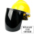 PC面屏安全帽防护面罩耐高温电焊烤脸氩弧头戴式焊帽焊工面罩切割 黄安全帽+支架+黑色屏