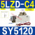 电磁阀SY5120/5220/5320/-3/4/6/5LZD/LZE/MZD/G-01/C4 SY51205LZDC4
