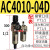气动气源处理器AF+AR+AL三联件AC2000-02 3000-03油水分离过滤器 AC401004D自动排水