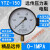 电阻远传压力表YTZ-150恒压供水远程配变频器0-1.6MPA规格全 普通远传0-1.6MPA