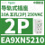 EA9XN5210施耐德Easy9导轨式插座五孔2P 10A 250VAC用于终端供电 EA9XN5210 五孔2P 10A 250VAC