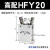 适气动手指气缸MHC2-10D/16D/20D/25D/32D/40D/S支点开闭型夹爪 HFY20【高配款】