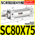 气动长行程小型大推力SC标准气缸SC80/100/125/160X25/50X100X150 标准气缸SC80X200