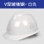 盾守盾守 盾守 V型玻璃钢安全帽 盾守V型玻璃钢安全帽  V型玻璃钢白色 