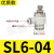 SL气动气管快速白接头节流阀调速阀SL4/6/8/10/12气缸M5-01可调02 精品白SL6-04