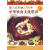 国人必知的2300个中华饮食文化常识 沈智　编著 万卷出版公司 9787547004531