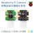 原装树莓派摄像头模块 RaspberryPi Camera V2 V3 新版 CSI接口 PiCamera 3