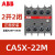 ABB交流接触器直流附件辅助触头CA5X CAL5X CAL18X CA4 CAL4系列 CA5X-22M