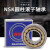 NSK圆柱滚子轴承NJ NU M NJ2304M(EM)铜保持器 其他 NU2306M(EM)铜保持器