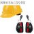 大团小圆安全帽耳罩隔音降噪防噪音消音工厂工业护耳器插挂式安全帽专用 隔音耳罩安全帽（黄色）