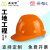 美安明安全帽工地 加厚新国标ABS防砸透气工程建筑玻璃钢型橙色支持印制LOGO可定制