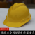 山头林村适用于V型安全帽工地头盔施工冬季领导国标建筑工程多功能电力免 国产ABS黄色