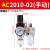 油水分离器AL2000气动二联件AC2010-02空气过滤气源自动排水 精品AC2010-02手动+公母头