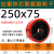 适用于重型6寸铁芯聚氨酯包胶叉车4寸5寸8寸10寸12寸pu驱动轮脚轮万向轮 250*75-06孔